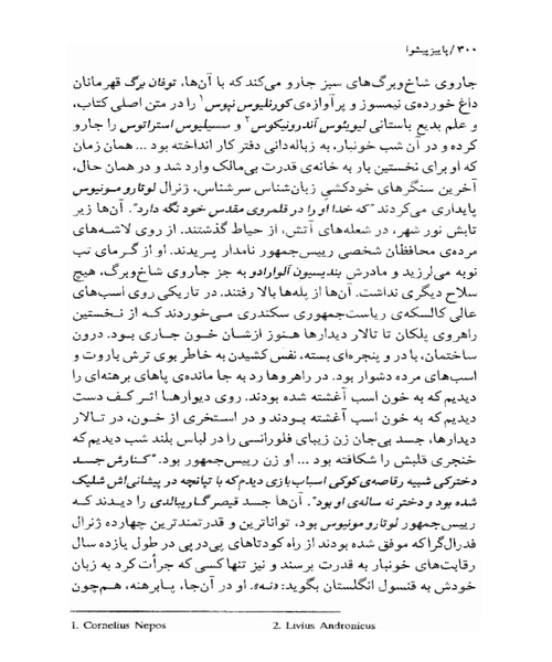 پاییز پدر سالار - نمونه چهارم - جزیره کتاب های الکترونیکی